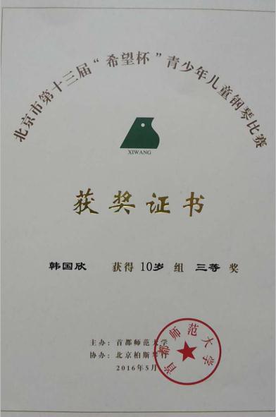 韩国欣三等奖.jpg