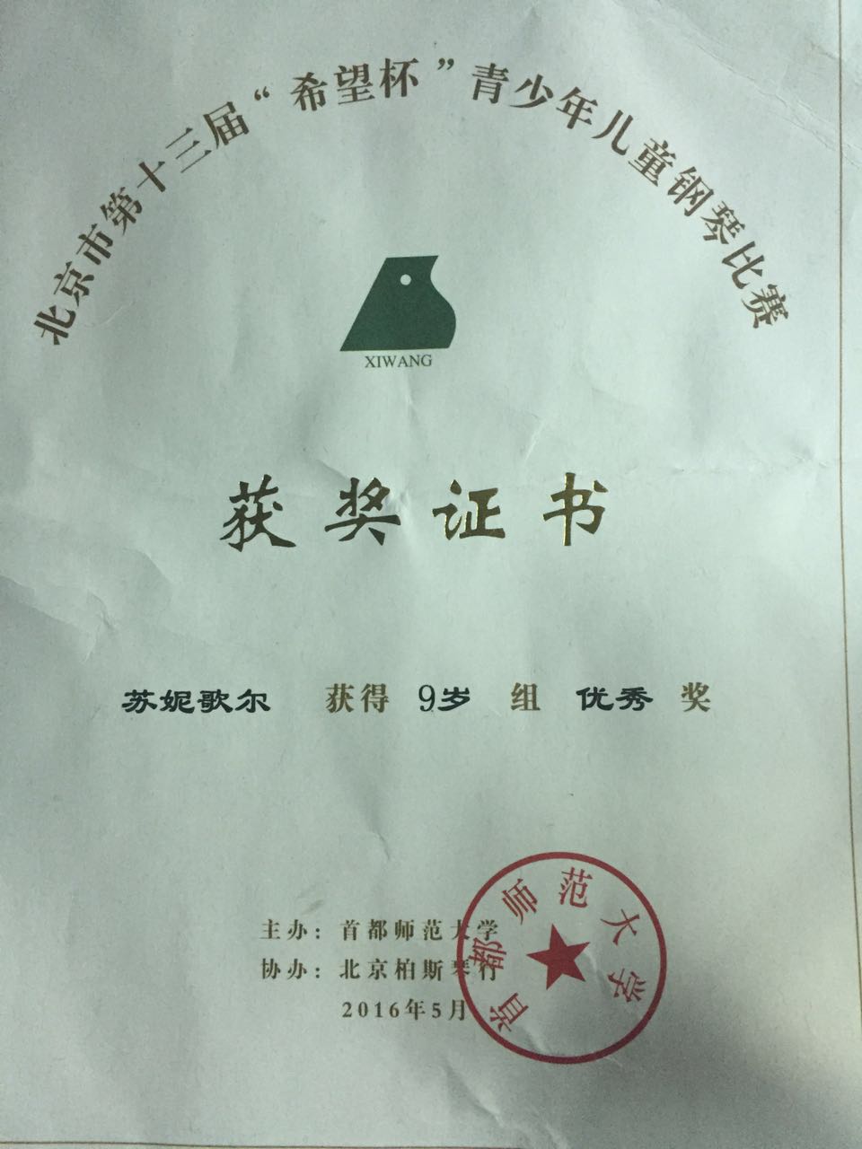 苏妮歌尔优秀奖.jpg