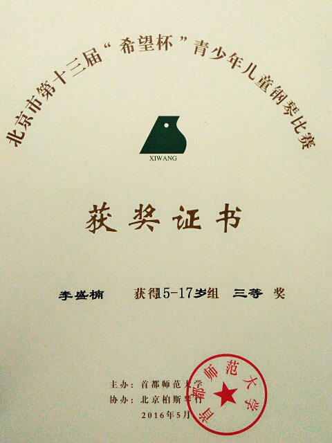 李盛楠三等奖.jpg